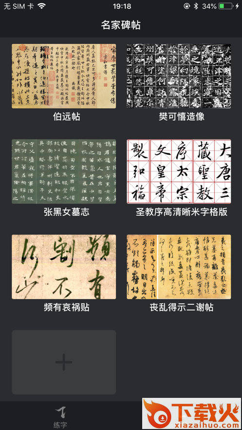指尖书法手写安卓客户端截图2