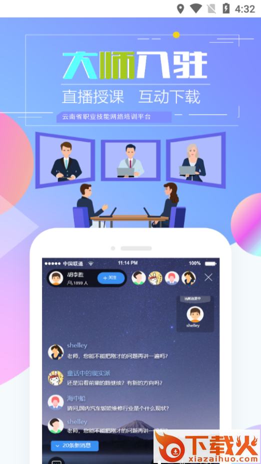 云南省技能培训通app下载截图1
