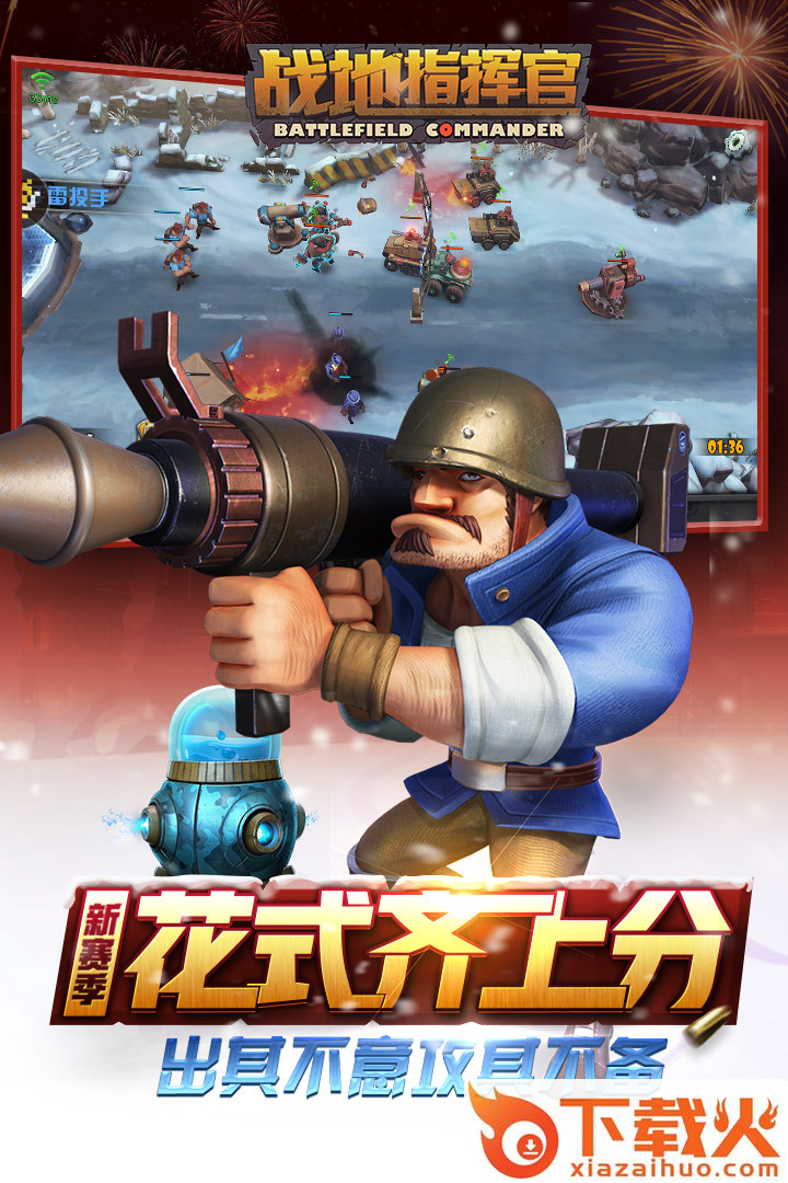 战地指挥官手游官方版下载 v1.1.2 安卓版截图2