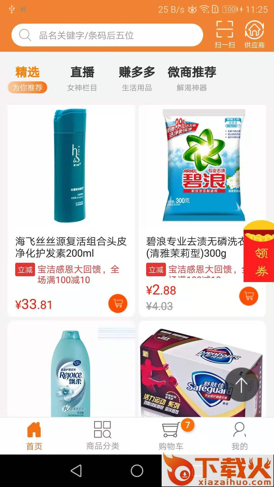 智订宝app截图2