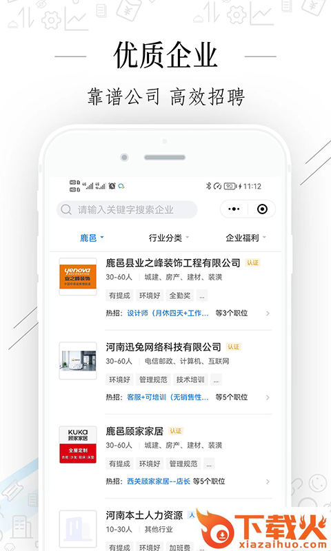 周口好工作app截图1