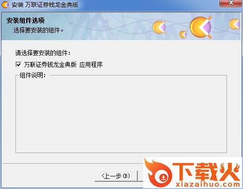 万联证券金典版 v8.10 最新 截图1