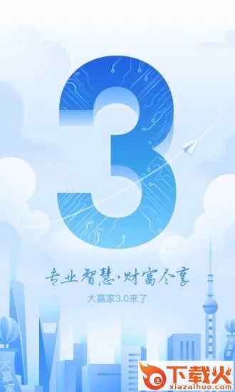 申万宏源大赢家3.0最新版本下载截图1