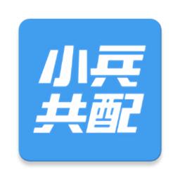 小兵共配苹果版下载-小兵共配ios版下载v2.8.0 官方iphone最新版本