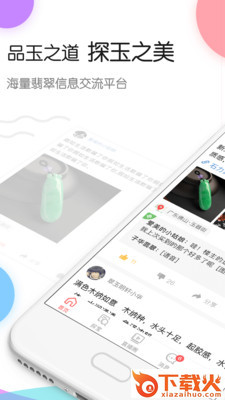 探玉截图1