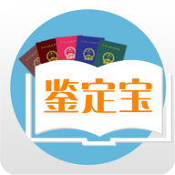 鉴定宝安卓版下载-鉴定宝appv3.0.2 最新版