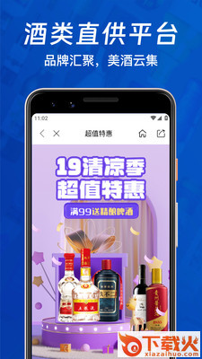 1919吃喝 v8.10.9 最新版截图1