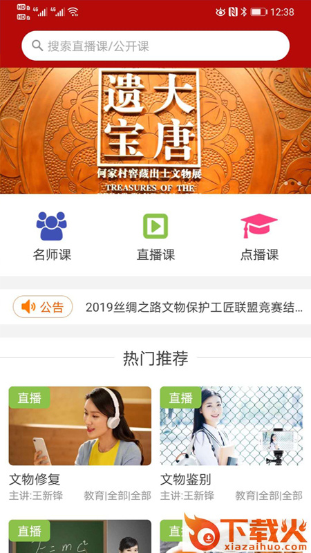 文保app(文化交流) v1.0.2 最新版截图1