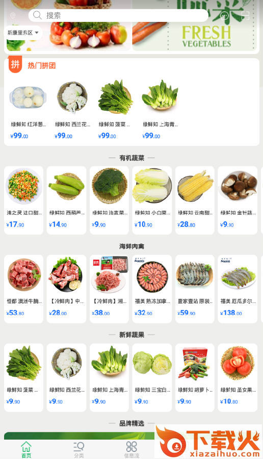 五泉菜市网上生鲜截图3
