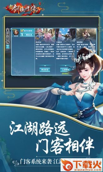 剑侠情缘三截图2