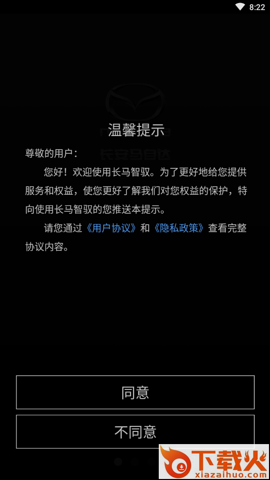 长马智驭app截图1