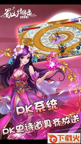 蜀山情缘录ios版