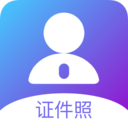 最美证件照免费下载安卓版-最美证件照免费v1.0.0 手机版