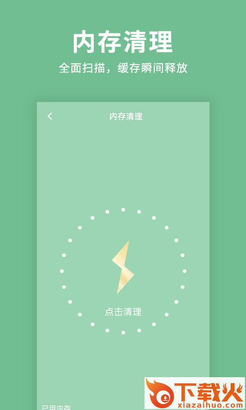 绿色清理超人截图2
