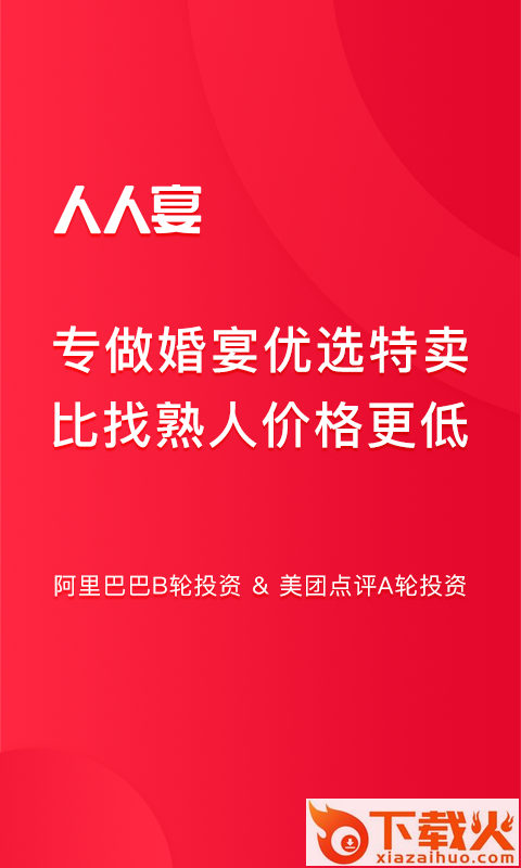 人人宴截图1