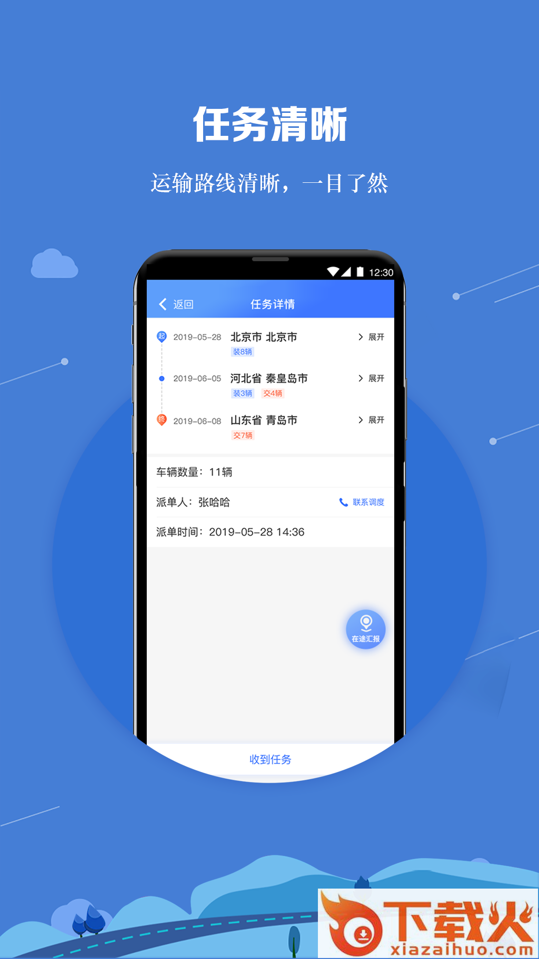 运车管家员工版app v2.0.0 最新版截图1