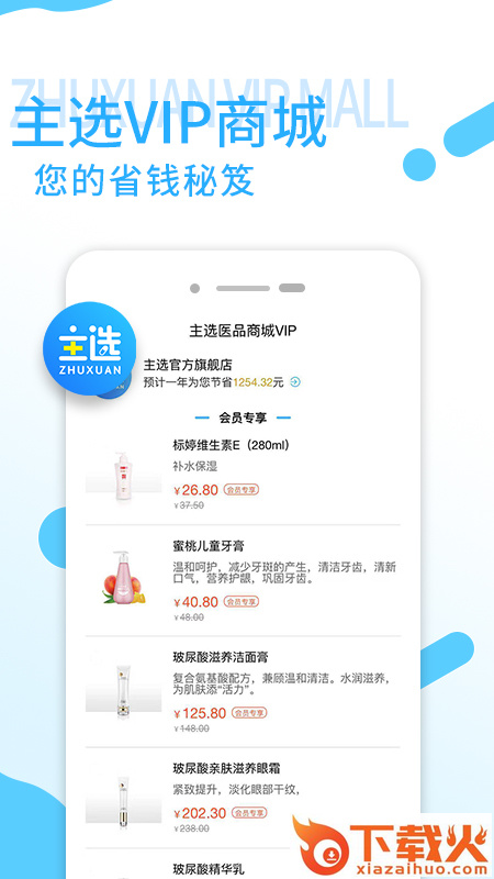 主选商城app截图2