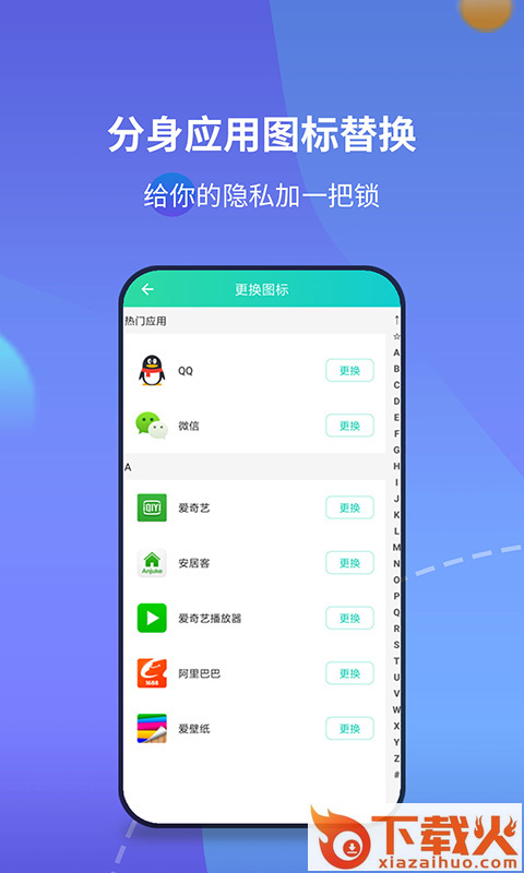 应用分身版下载免费截图1