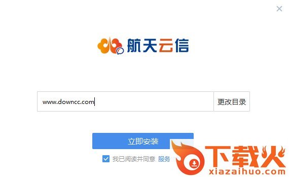 航天云信电脑版