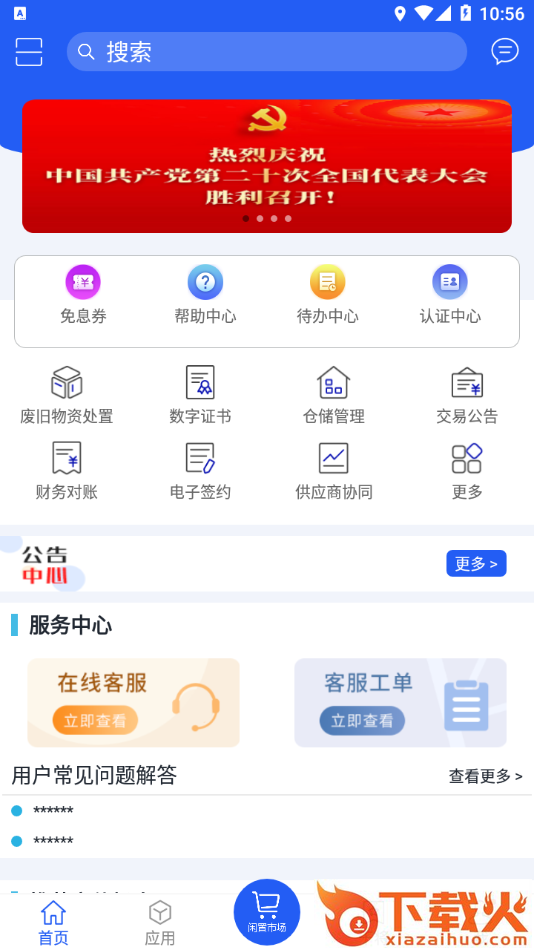 山东能源干将app截图2