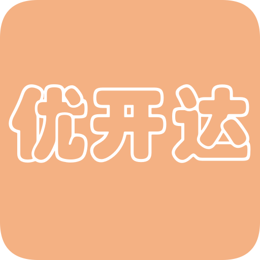 优开达下载安卓版-优开达appv1.1.0 最新版