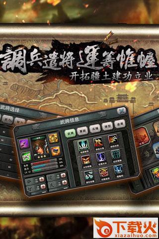三国霸王大陆手游360版下载截图2