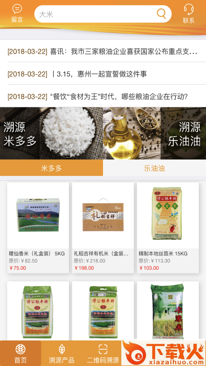 惠州粮油app截图1