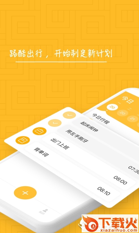 路酷出行截图1