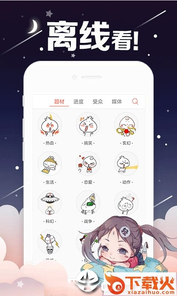 大魔头漫画台截图2