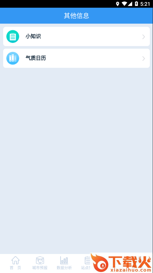 河北AQI在线app v2.204 最新版截图2