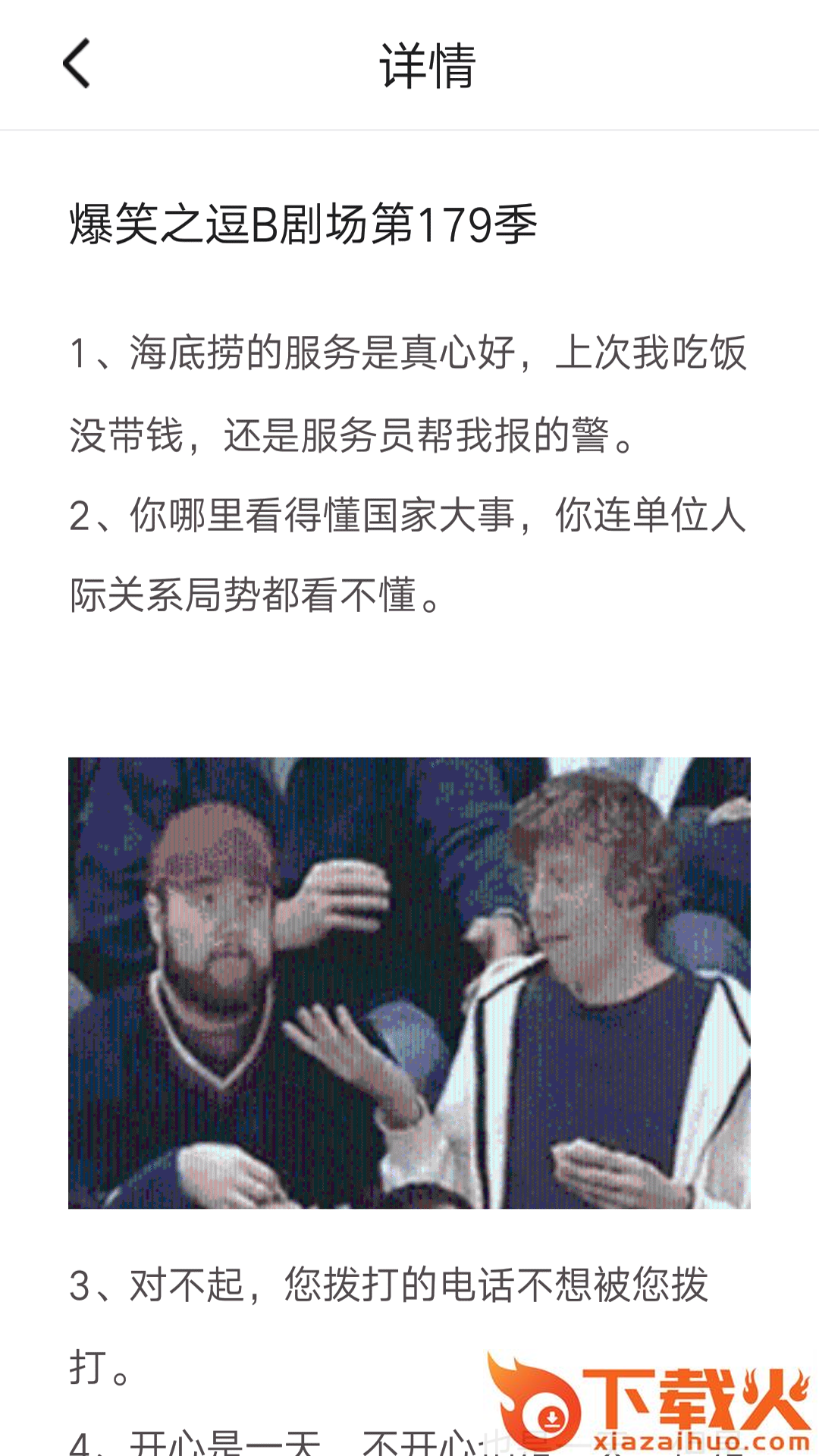 11选笑话截图1