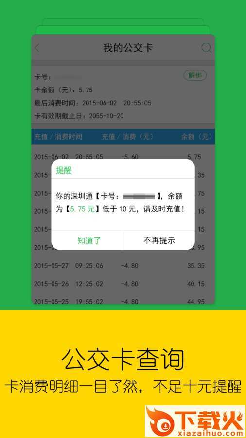 车到哪实时查询截图2