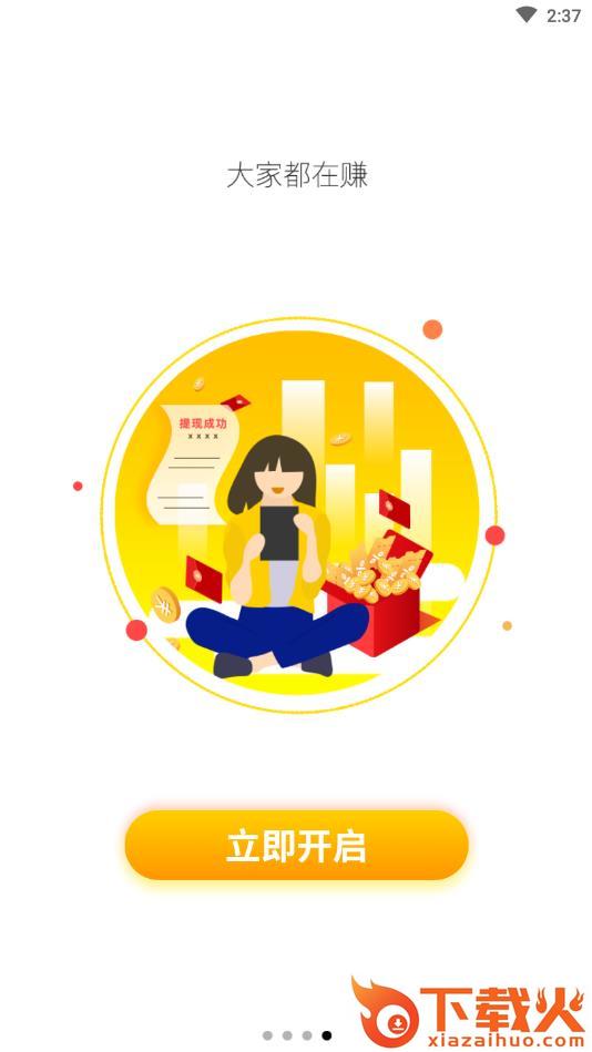 全民瓜分截图2