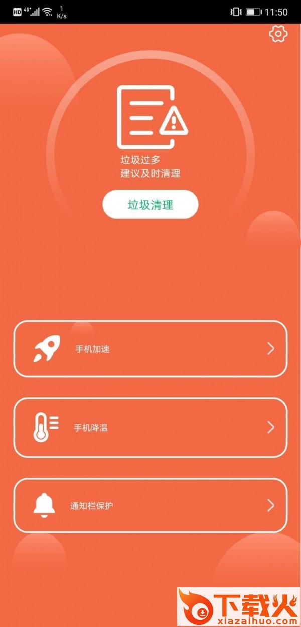 绿色优化管家截图2
