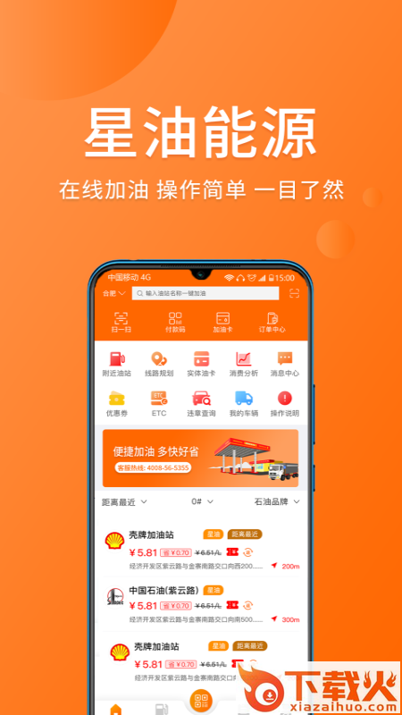 星油app截图1