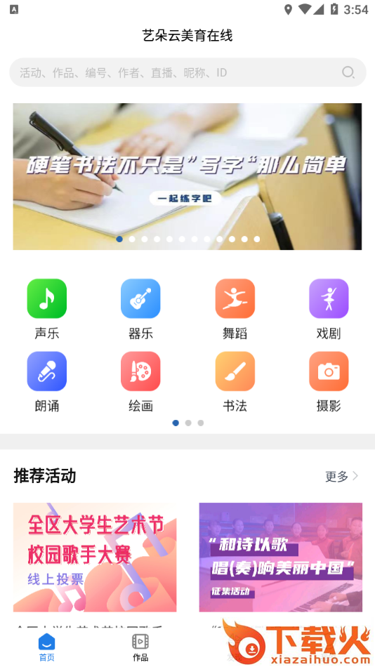 艺朵云美育在线app截图1