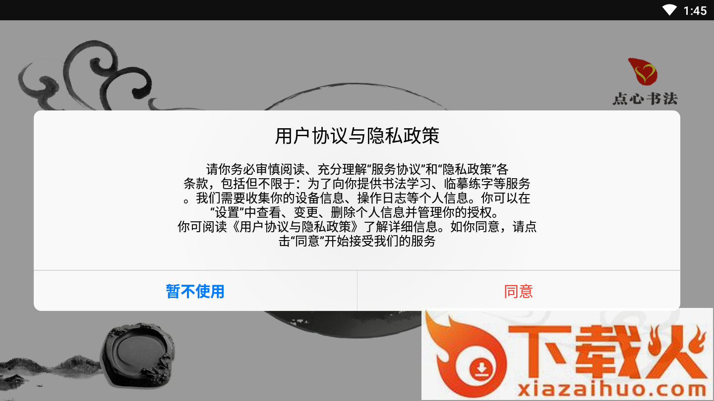 点心书法app截图2
