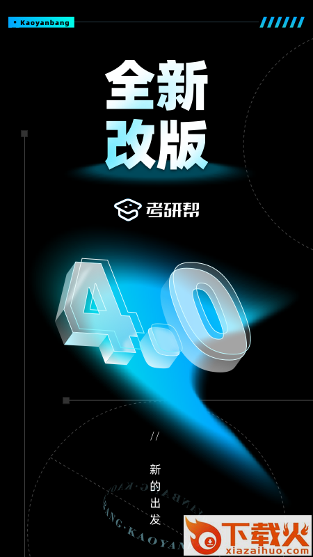 考研帮截图1