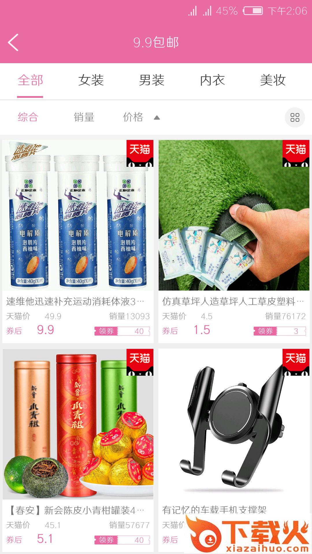 趣淘淘截图2