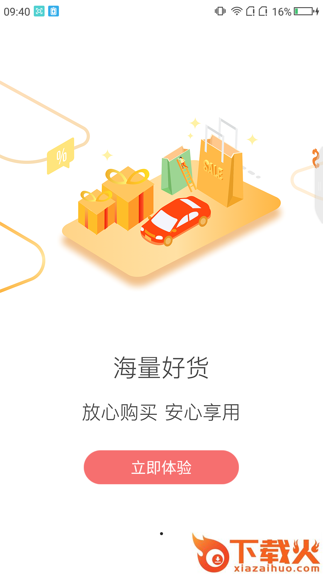 51购物袋截图1