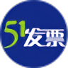 51电子发票客户端软件下载-51增值税电子普通发票软件下载v3.0.0000.9610 官方版