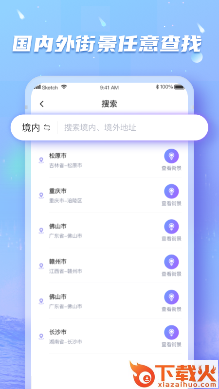 地球实况街景app截图1