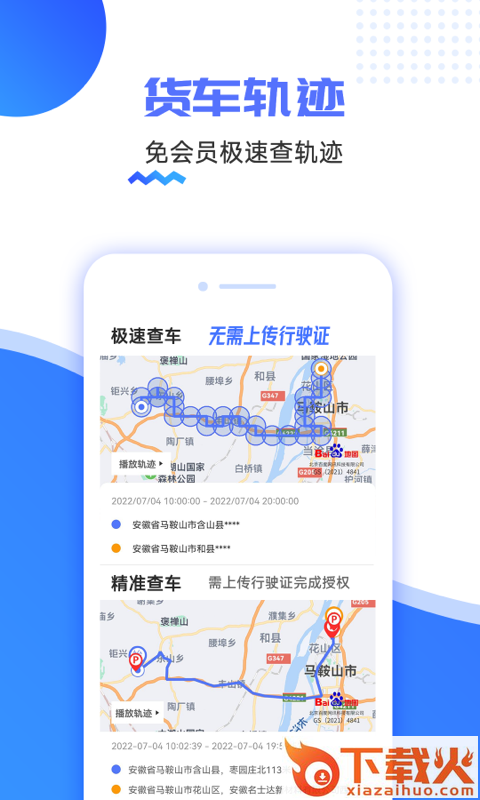 货车定位app截图2