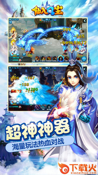 仙入凡尘截图2