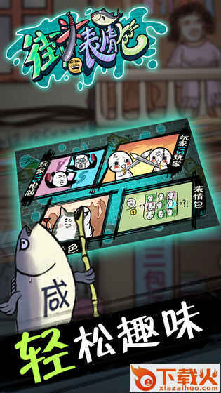 街头表情包 v1.0 安卓版截图1
