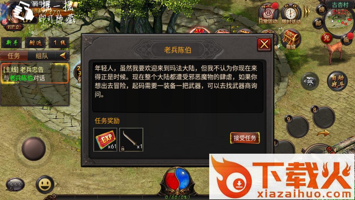 烈焰传说手游截图2