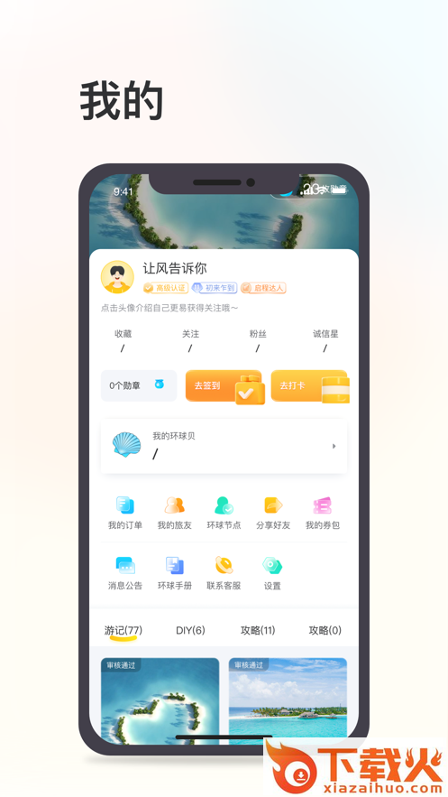 环球11app截图2