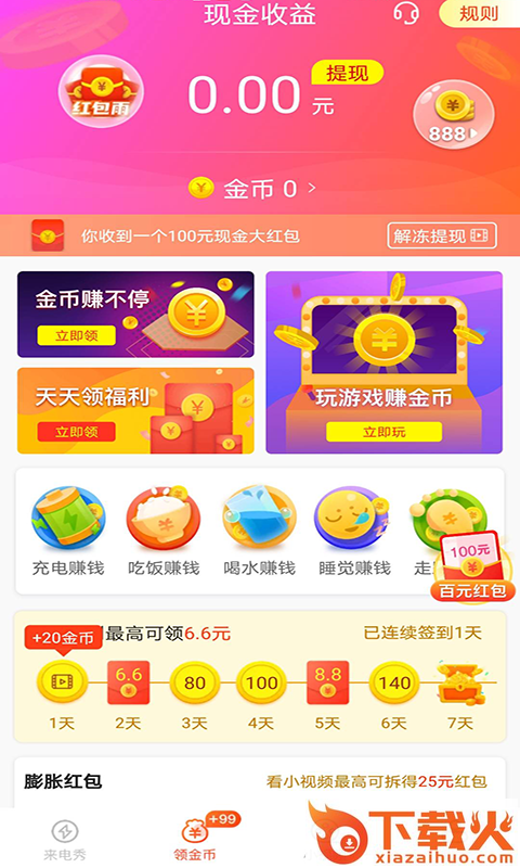 玩赚来电极速版截图1