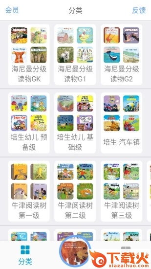 有声英语绘本app截图1