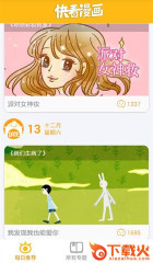 快看漫画清爽版截图2